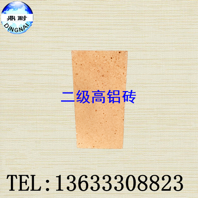 二级高铝砖