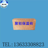 聚轻保温砖