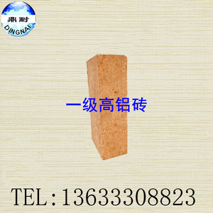 一级高铝砖