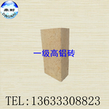 一级高铝砖