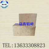 一级高铝砖