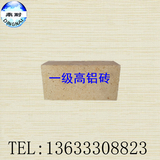 一级高铝砖