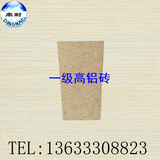 一级高铝砖